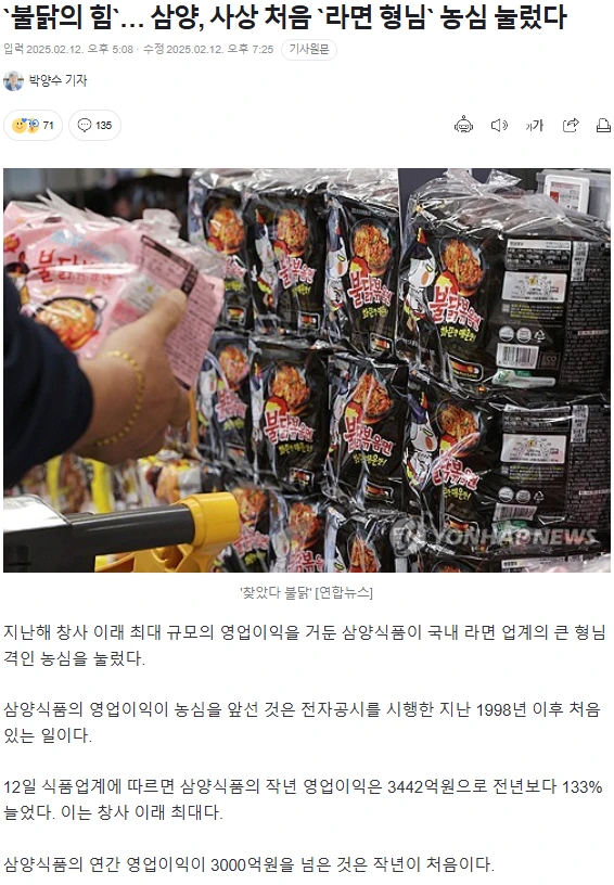 불닭의 힘?? 삼양, 사상 처음으로 농심 제쳤다 