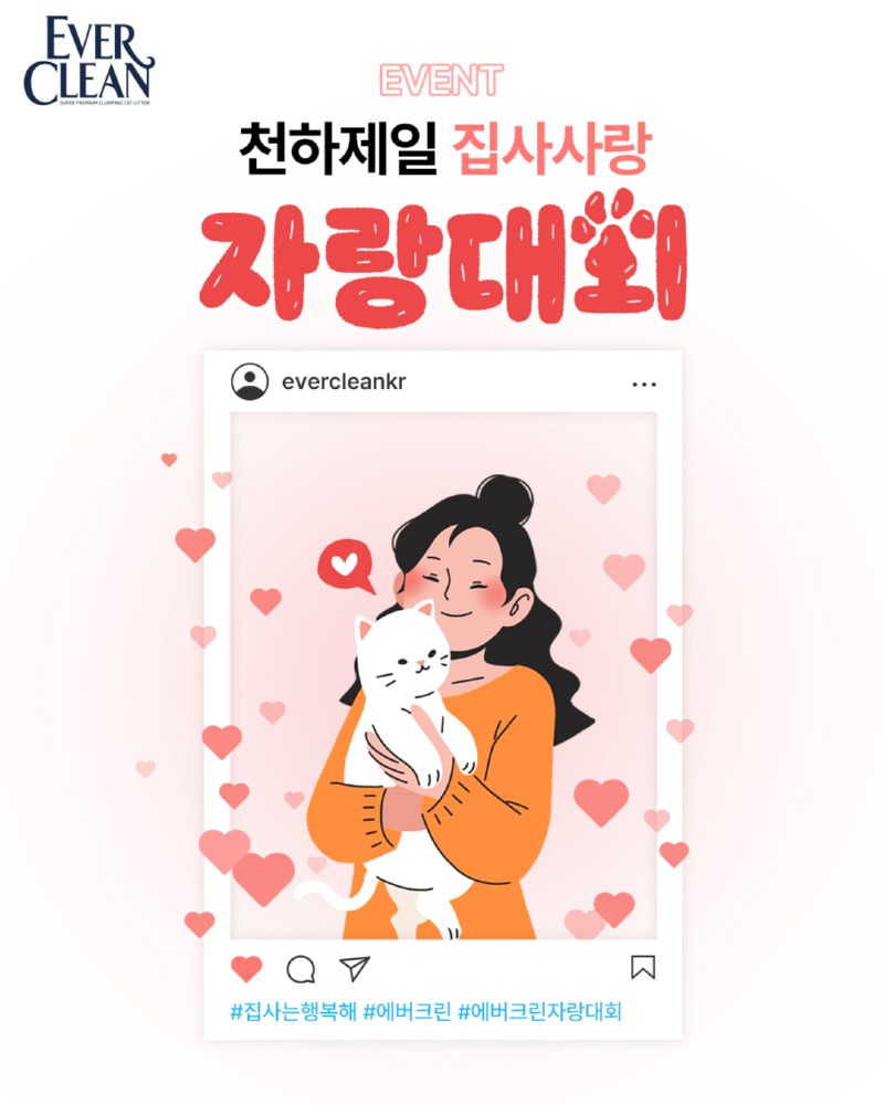 천하제일 집사자랑대회 ( 반려묘만 가능, 인스타 참여 , ~2월 16일 (일)까지) 