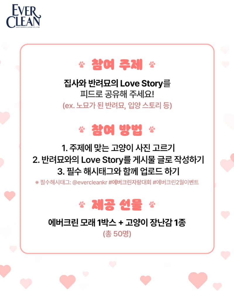 천하제일 집사자랑대회 ( 반려묘만 가능, 인스타 참여 , ~2월 16일 (일)까지) 