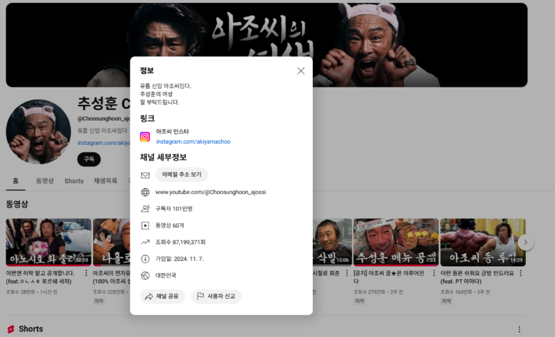 추성훈 유튜브 구독자 수 근황 