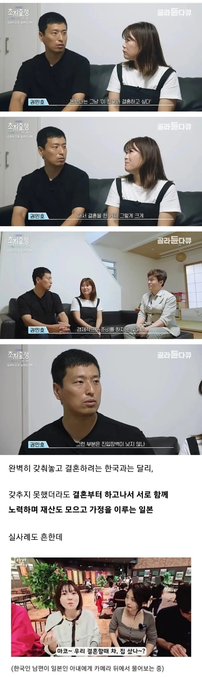 결혼에 대한 허들이 많이 차이나는 일본과 한국 