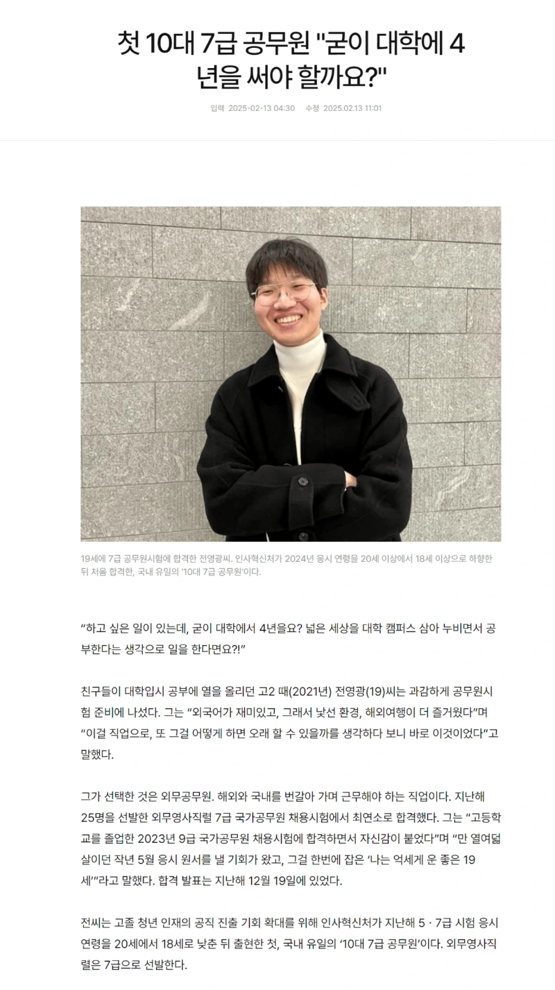 최초의 10대 7급 공무원! 