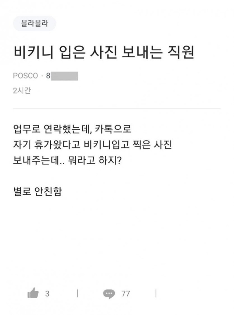 별로 안친한데 비키니 사진을 보내는 직원분