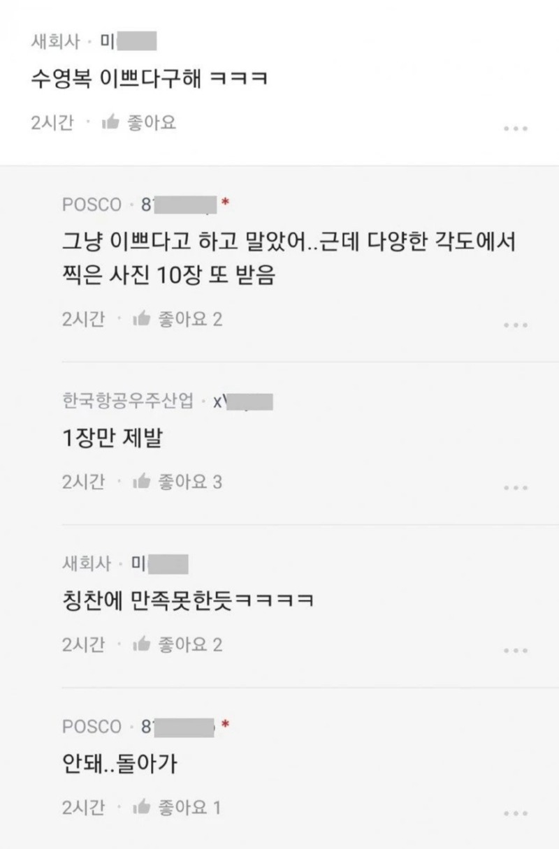 별로 안친한데 비키니 사진을 보내는 직원분