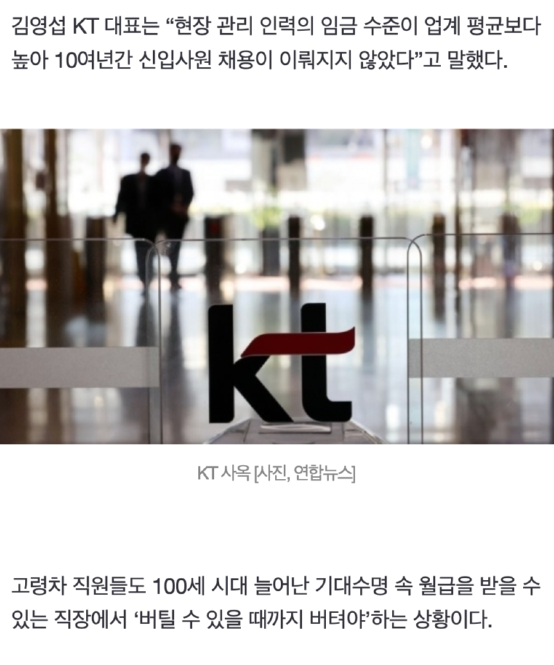KT 적자📉의 이유: 퇴직금을 4억씩 너무 많이 줘서