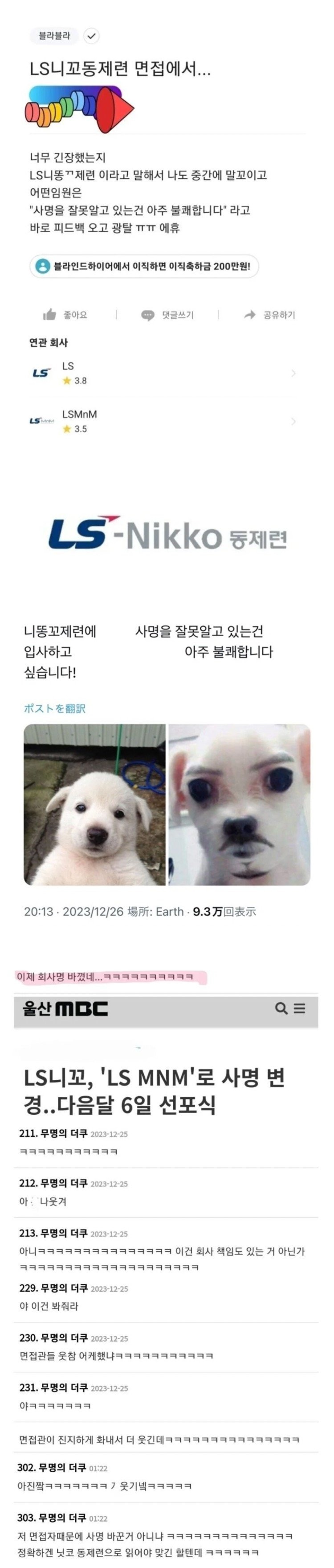 LS그룹 계열사가 사명을 바꾼 이유.jpg