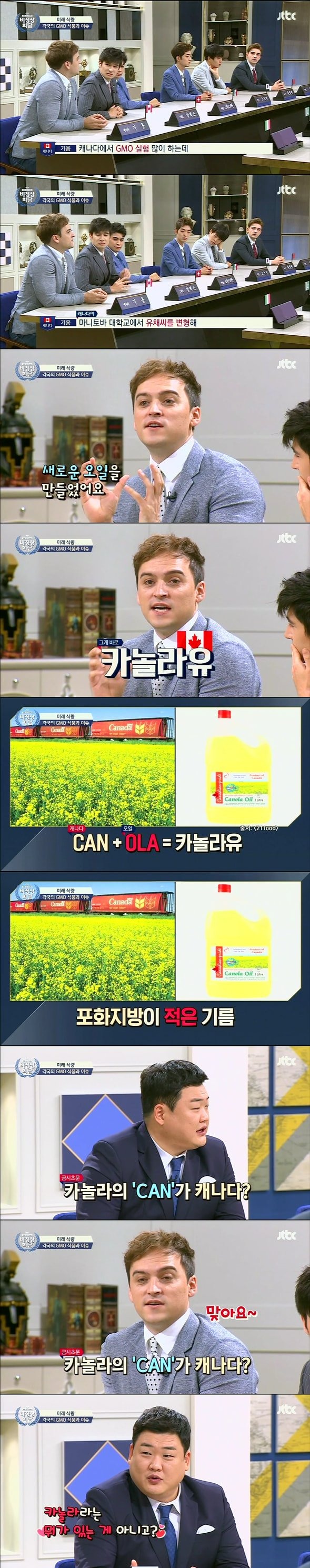 의외인 카놀라유의 뜻