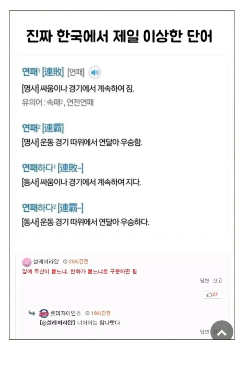 한국에서 제일 이상한 단어