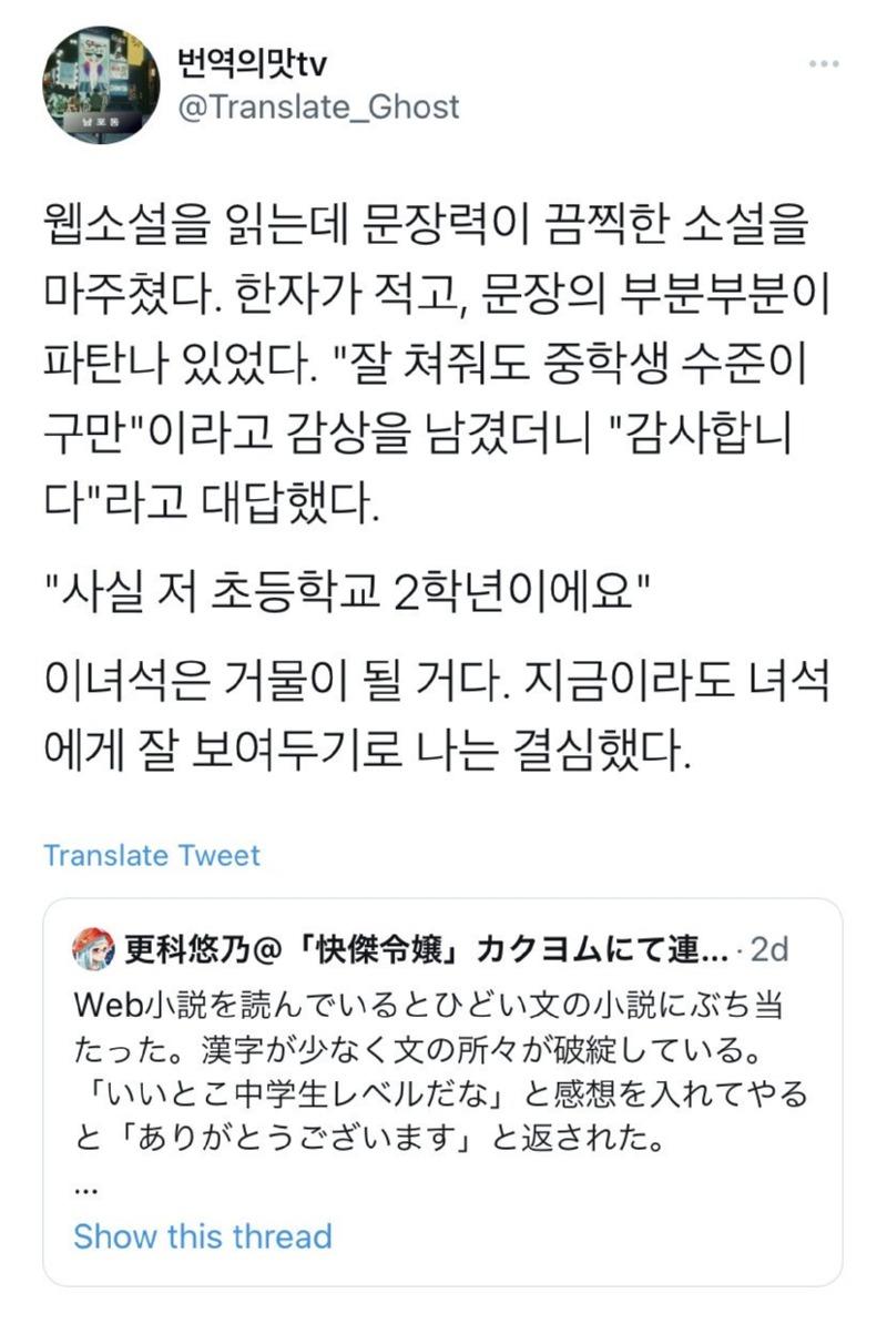 잘쳐봐야 중학생 수준이라는 웹소설