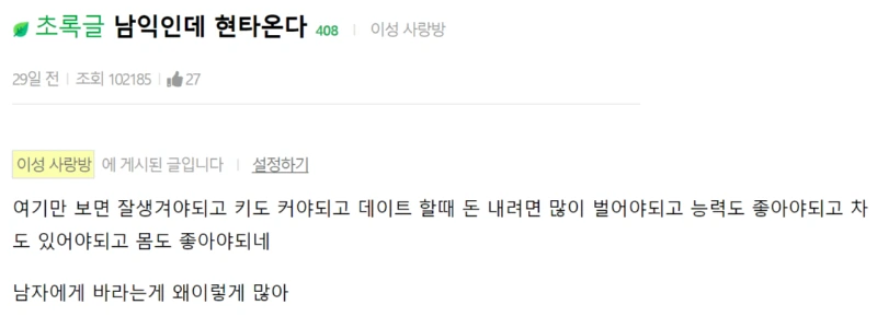 여자들이 남자에게 바라는게 많은 이유 