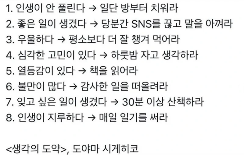 정신건강에 도움이 되는 행동들 