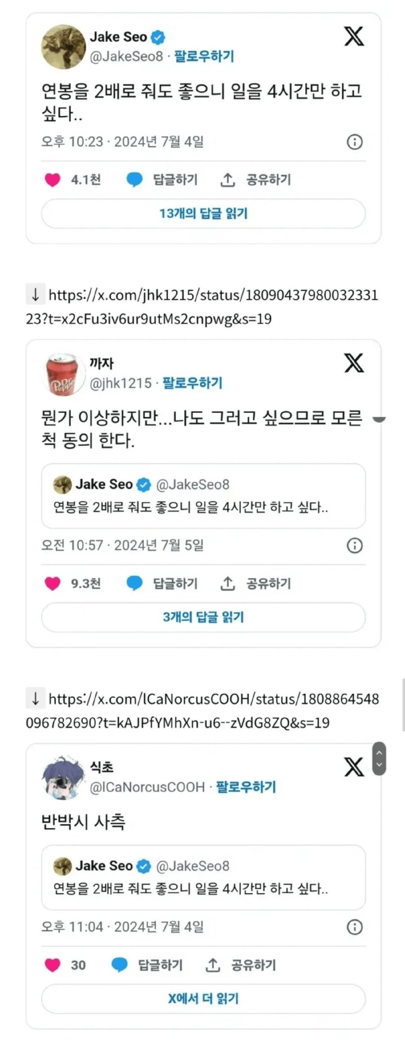연봉 2배로 줘도 좋으니 반만 일하고 싶다. 