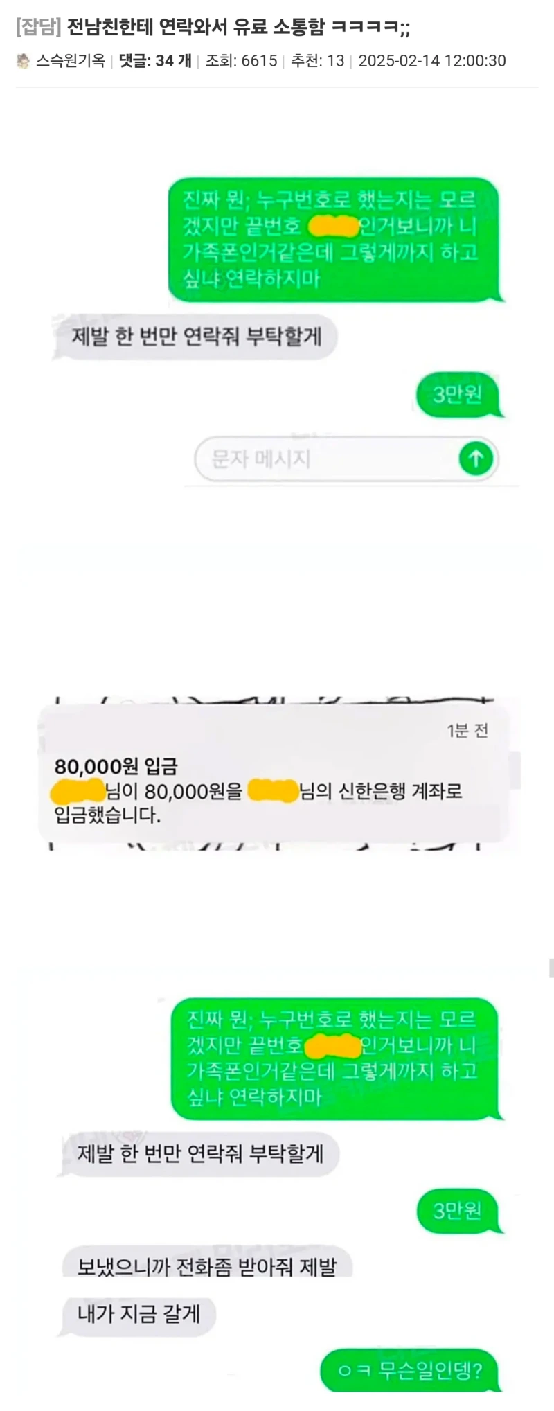 전남친한테 연락와서 유료로 소통함 