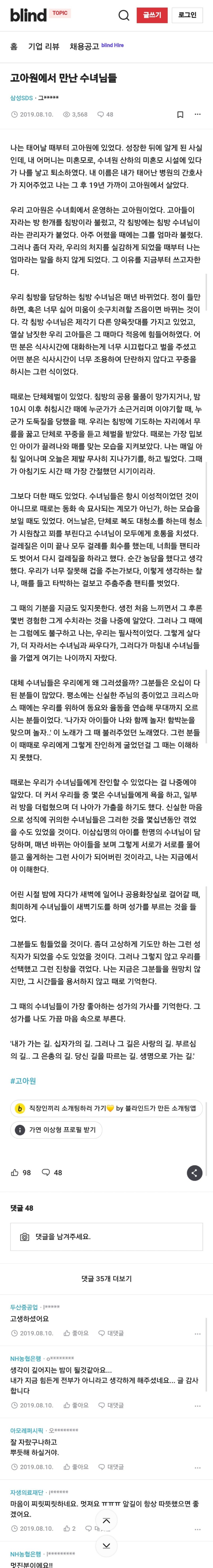 담백하면서도 씁쓸한 고아원 이야기들(블라인드 삼성sds)