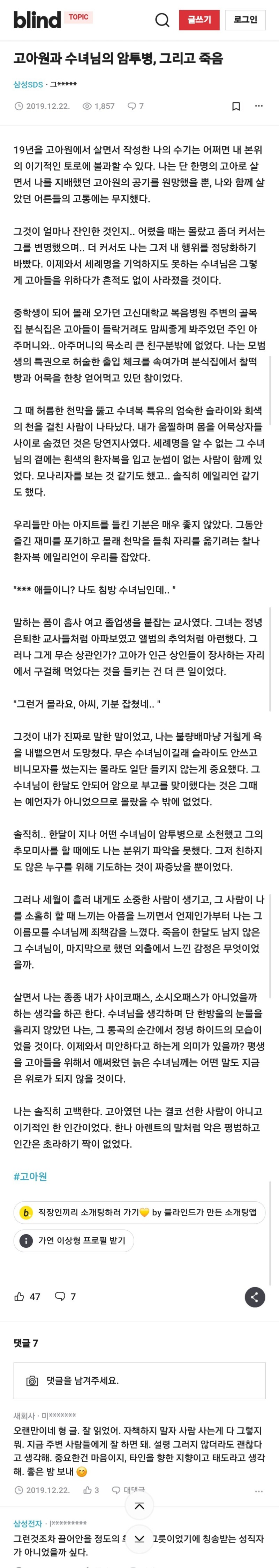 담백하면서도 씁쓸한 고아원 이야기들(블라인드 삼성sds)