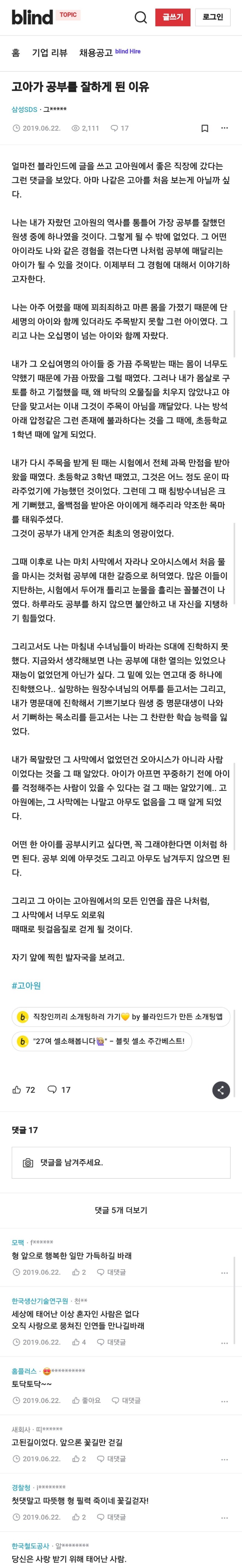 담백하면서도 씁쓸한 고아원 이야기들(블라인드 삼성sds)