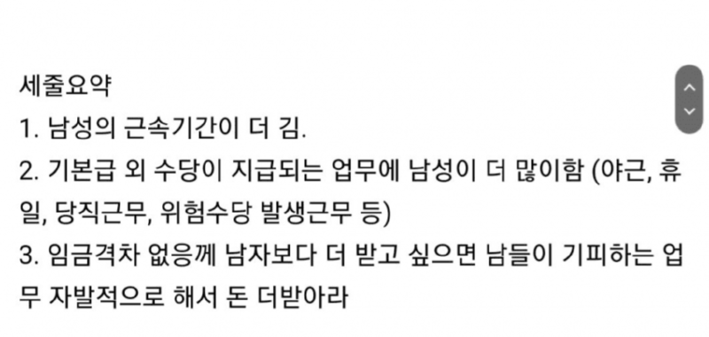 서울시에서 직접 전수조사한 남녀 임금격차 관련 데이터 