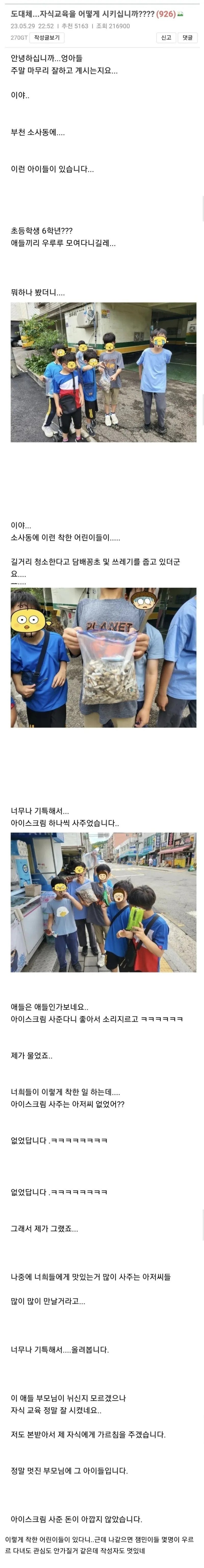 요즘 초등학교 6학년 아이들  
