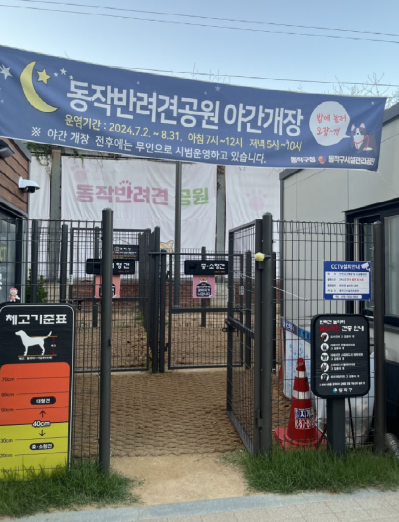 강아지 기절쌈바리 예약 "동작반려견공원"