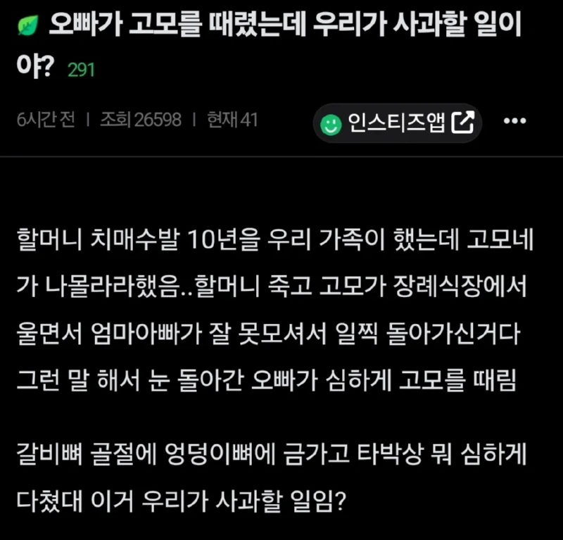 오빠가 고모 팼는데 잘못한거임?.jpg
