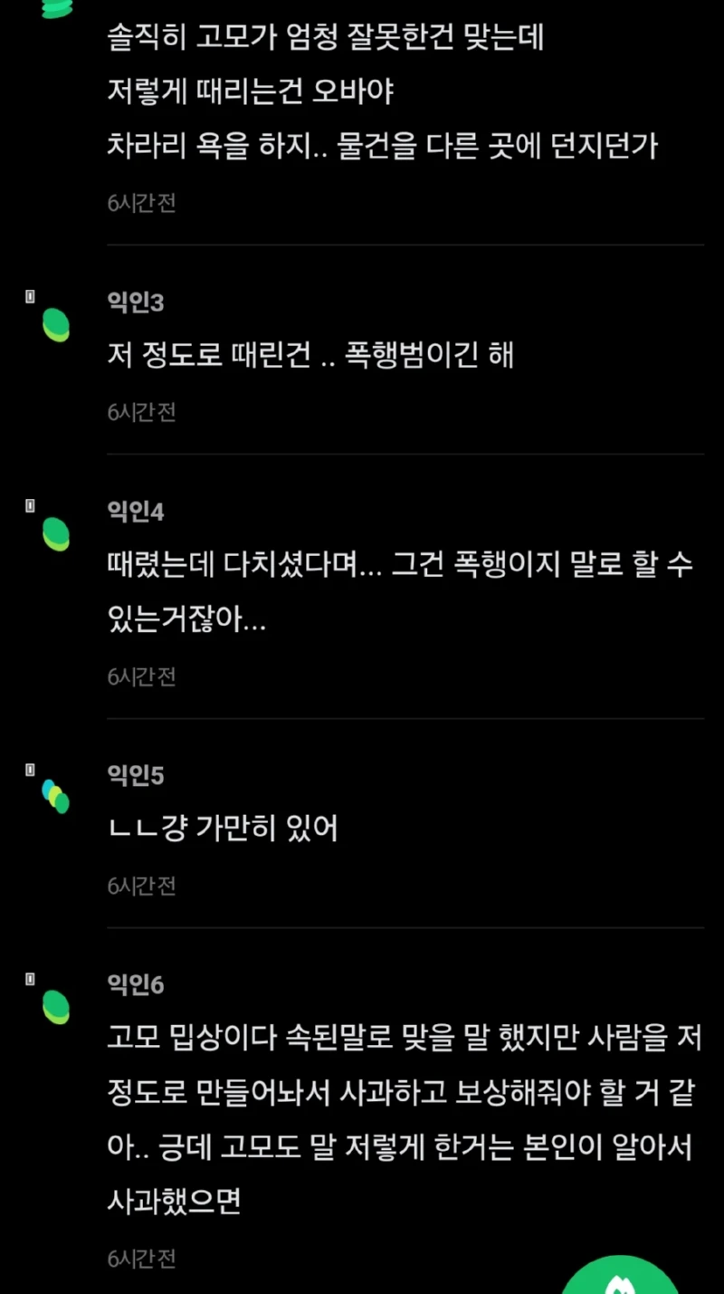 오빠가 고모 팼는데 잘못한거임?.jpg