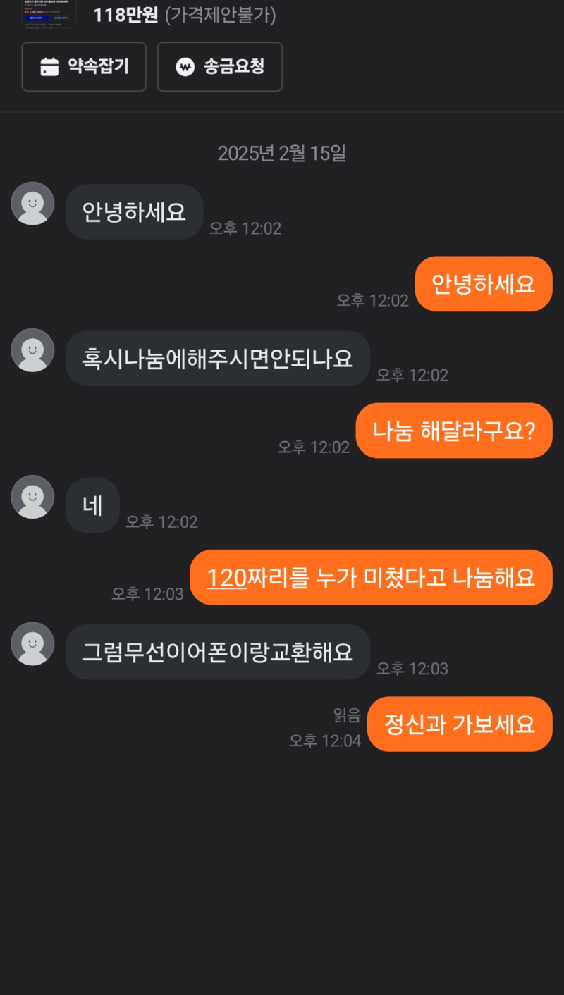 당근하는데 이상한 사람 봄 