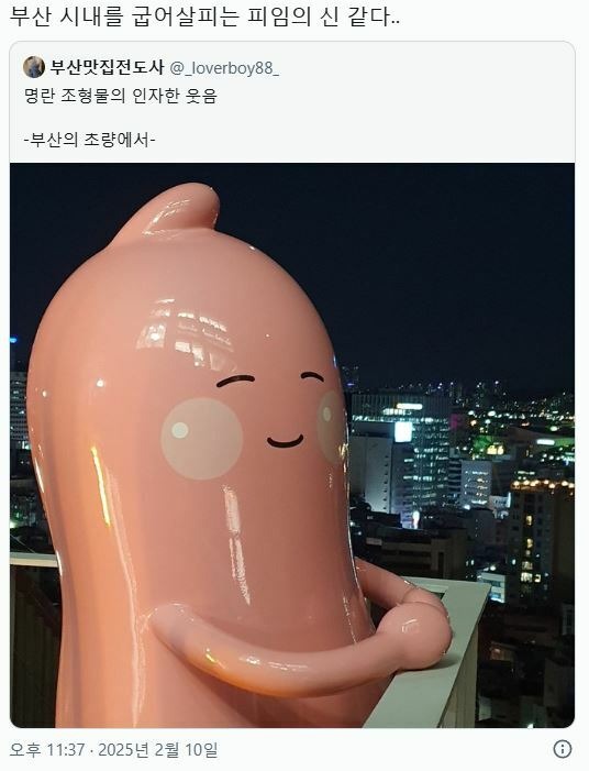 부산에 있다는 명란 조형물 