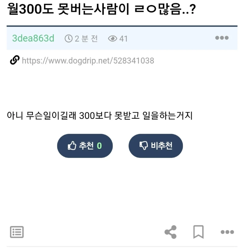 월 300도 못버는 사람이 정말 많음...???? 