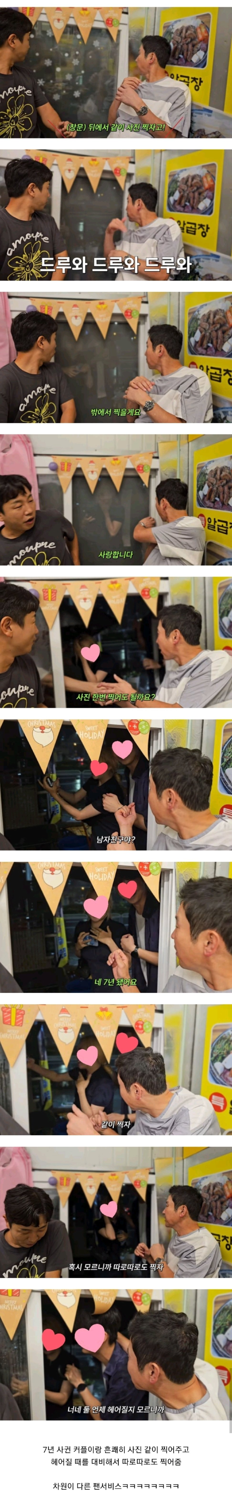 7년차 커플을 대하는 신동엽의 센스있는 팬서비스 
