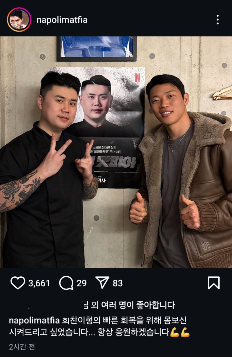 나폴리 맛피아 인스타 황희찬