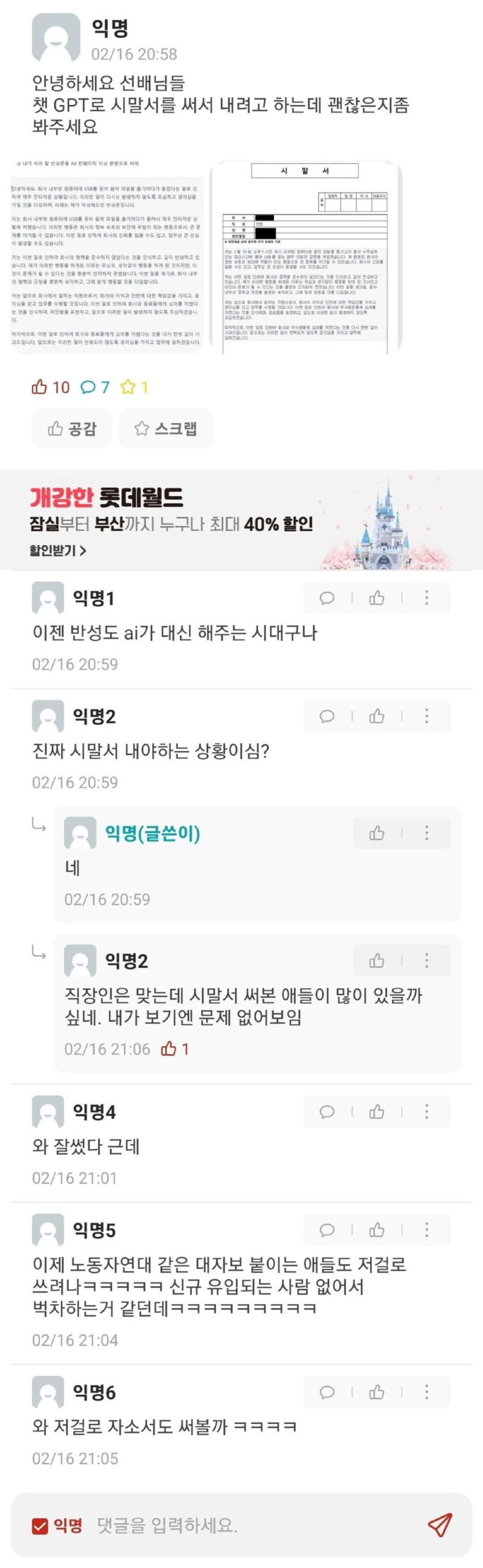  mz세대 회사원이 시말서 쓰는 방법.jpg