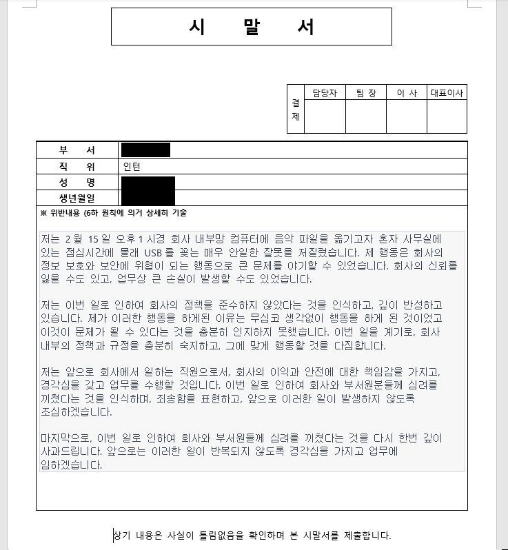  mz세대 회사원이 시말서 쓰는 방법.jpg
