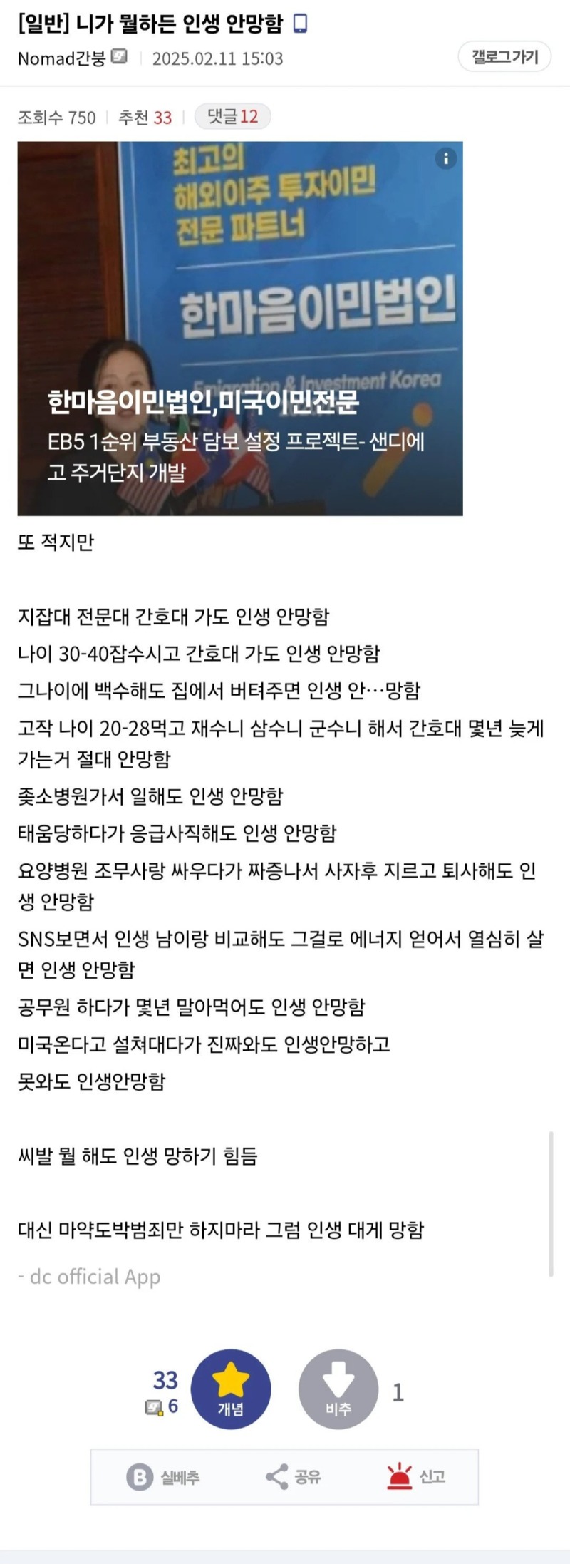 간호사 형님이 말해주는 인생 망하는 방법 