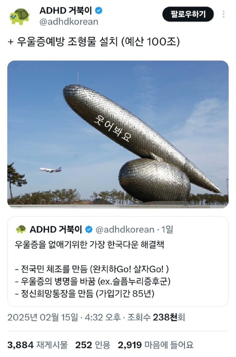 우울증을 없애기 위한 한국식 해결책 