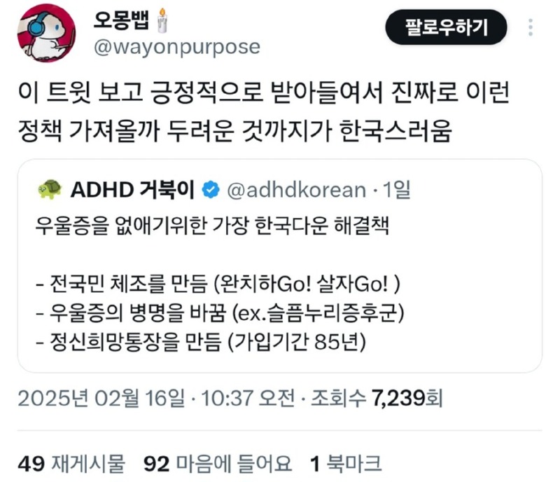 우울증을 없애기 위한 한국식 해결책 