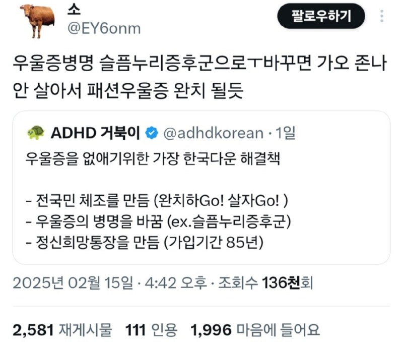 우울증을 없애기 위한 한국식 해결책 