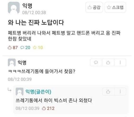 쓰레기 더미에서 핸드폰 찾는 방법