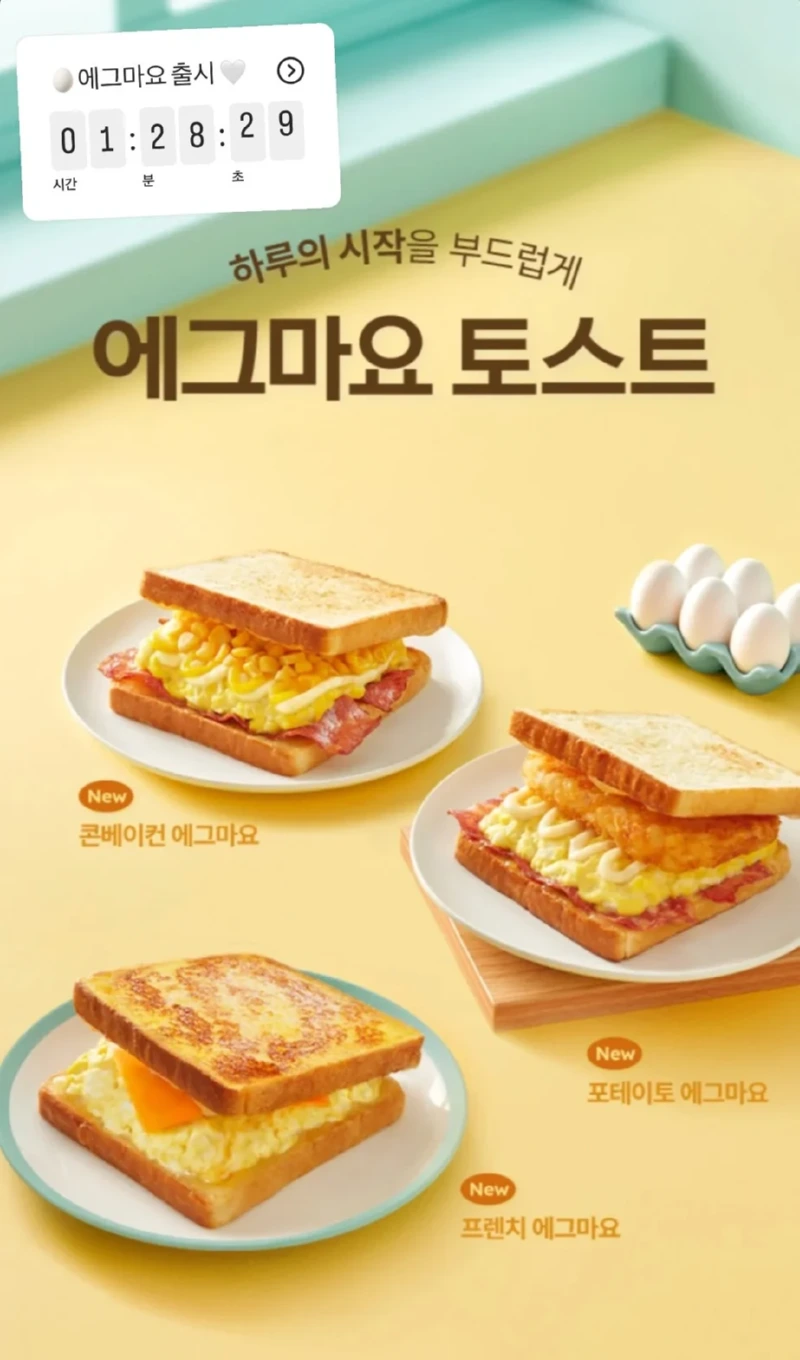 내일 출시되는 이삭 토스트 신메뉴