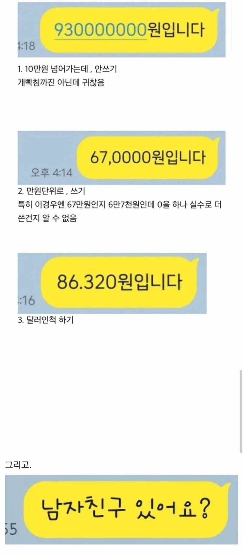 경리 화나게 하는 카톡 모음 