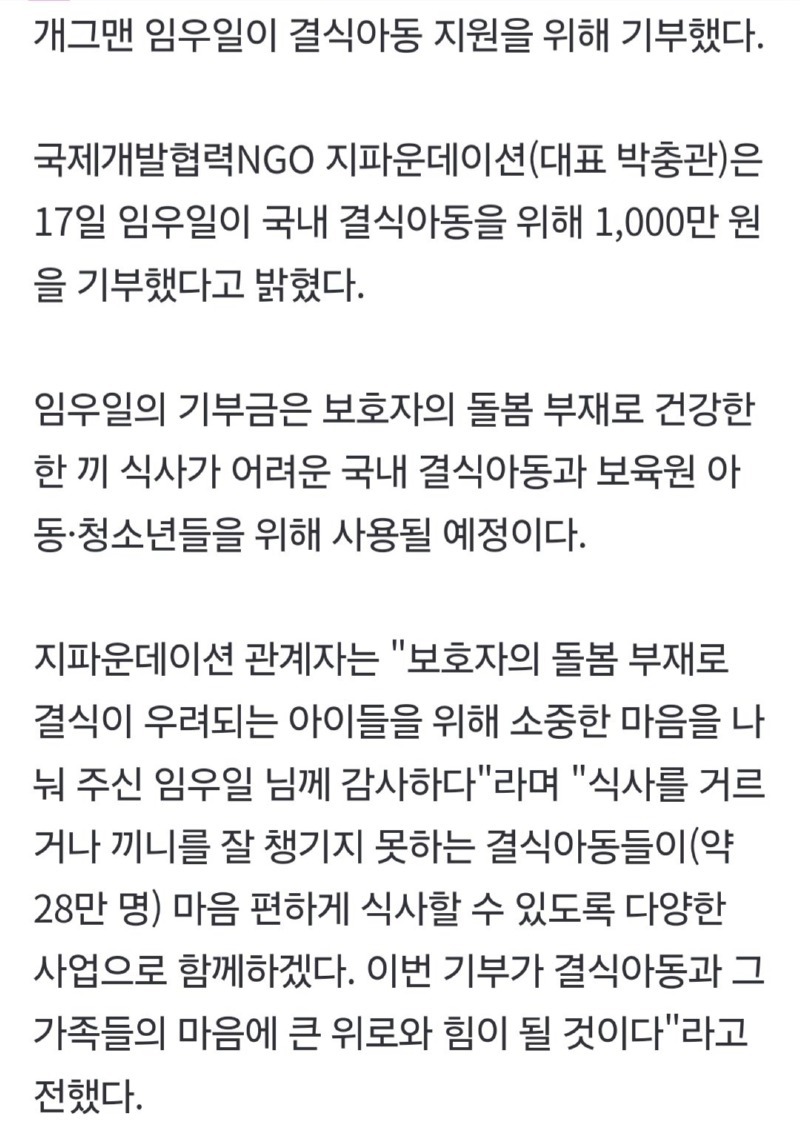 개그맨 임우일, 결식아동 지원 위해 천만원 기부 [공식]