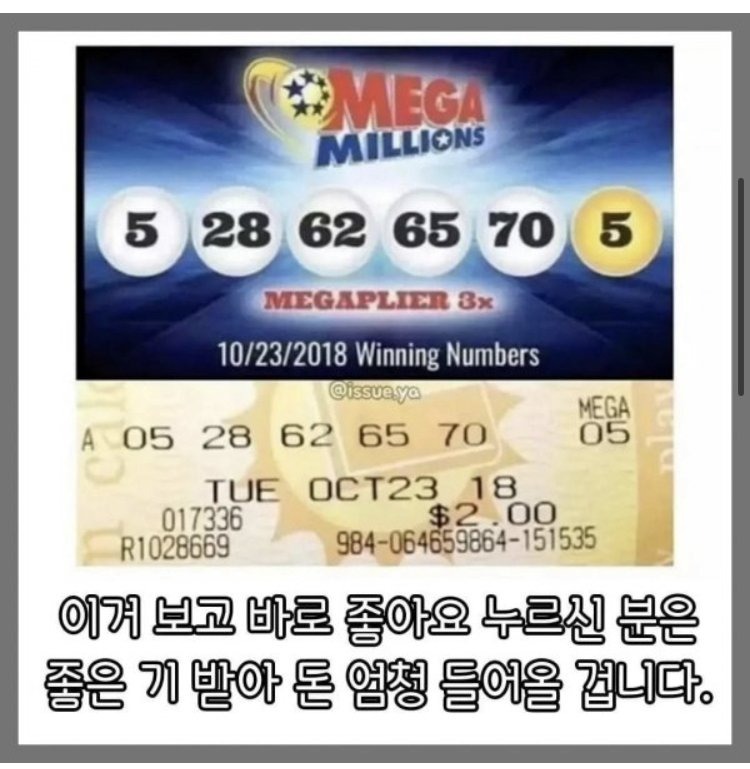 미국의 1조 8천억 파워볼 복권 실물