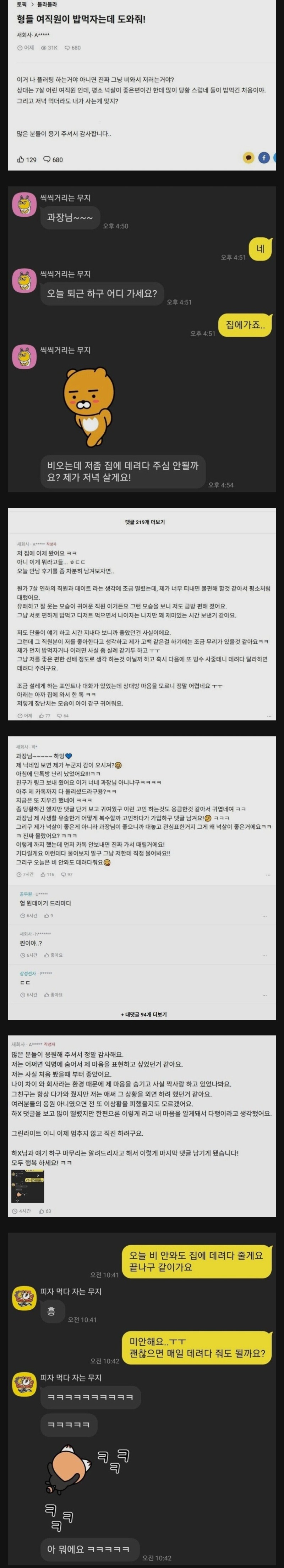 여직원이 밥먹자해서 도와달라는 블라인+후기