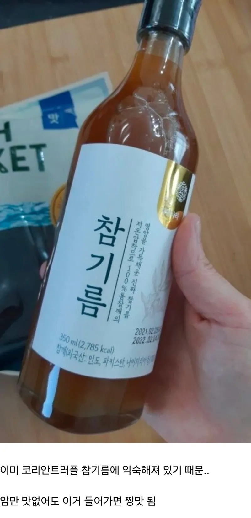 울나라 사람들이 트러플 오일에 박한 이유