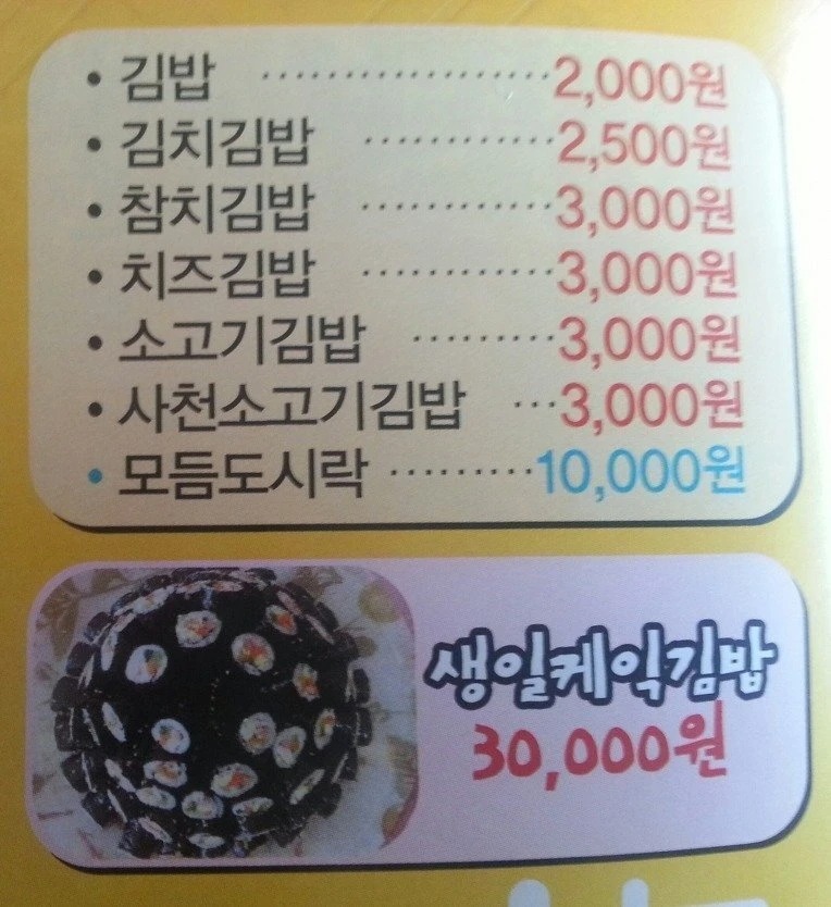 의외로 김밥집에서 파는거