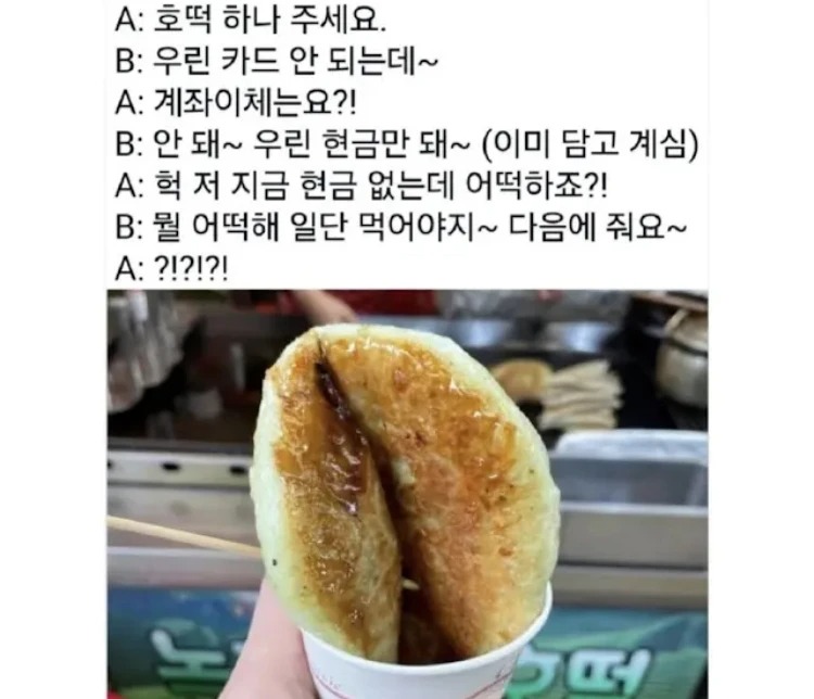 호떡집에서 단골 만드는 방법
