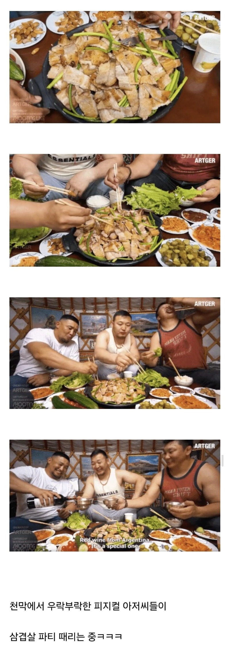 몽골에 전파 된 삼겹살