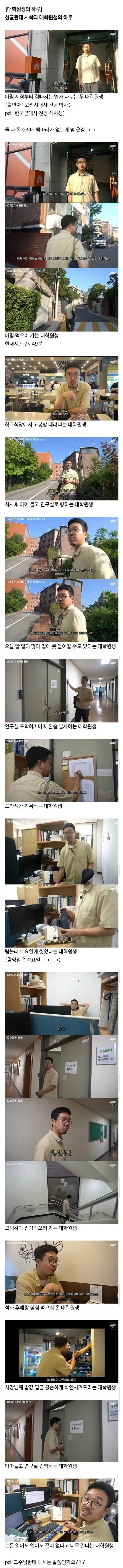 대학원생의 하루