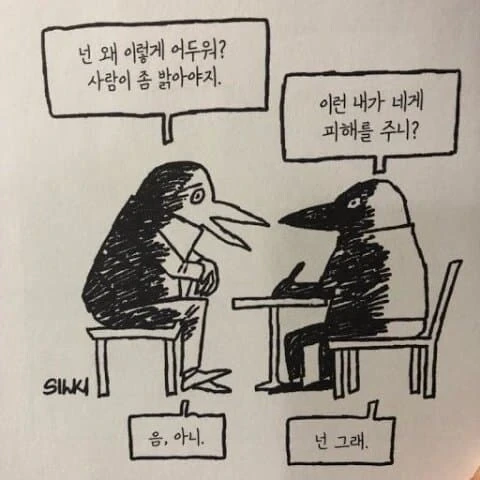 대문자 I들이 공감받는다는 짤 