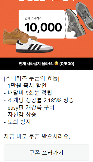 신발 할인 쿠폰의 의외의 효능 