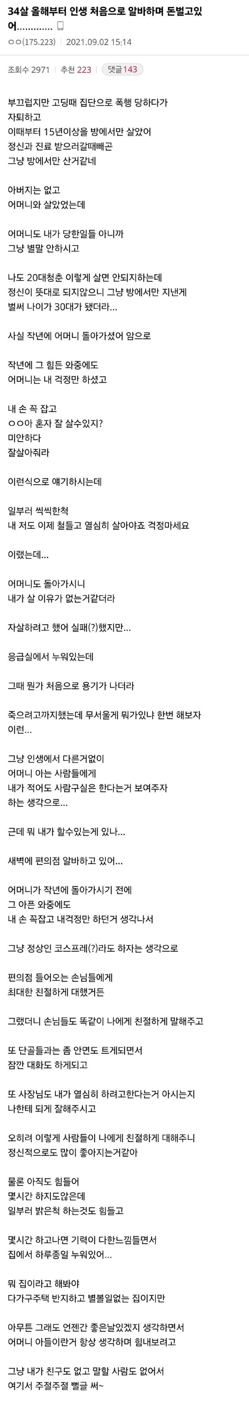 생 처음으로 알바하며 돈 벌어본 34살 디시인